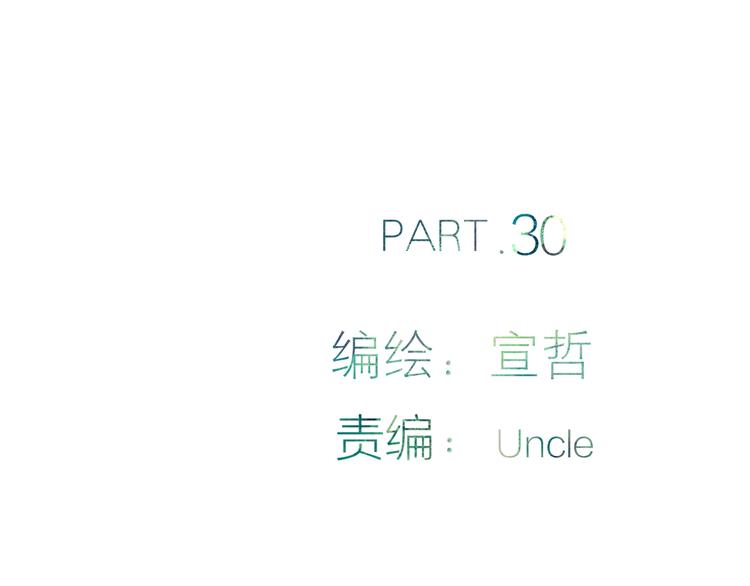 沈升韩漫全集-第30话 好叔叔和坏叔叔无删减无遮挡章节图片 