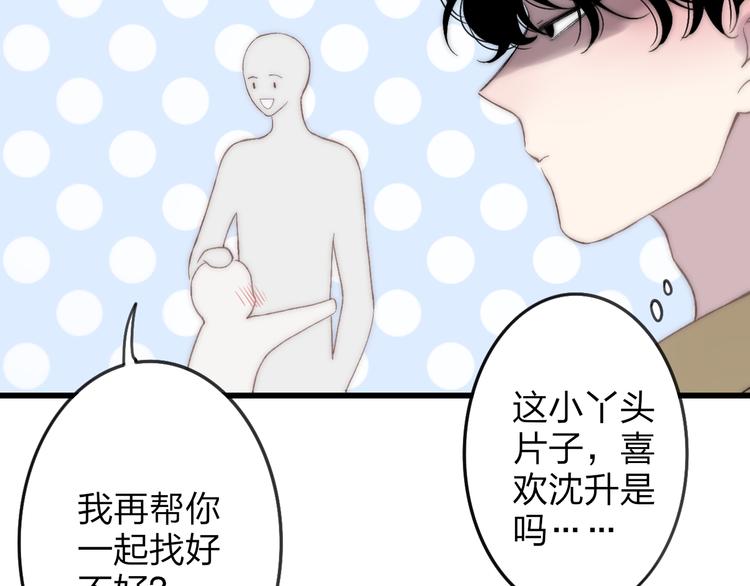 沈升韩漫全集-第30话 好叔叔和坏叔叔无删减无遮挡章节图片 