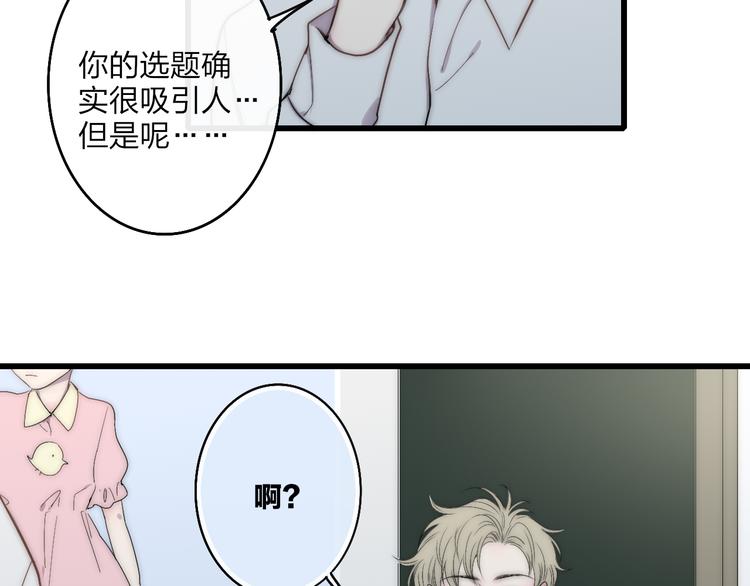 沈升韩漫全集-第45话  谁动了我的东西？！无删减无遮挡章节图片 