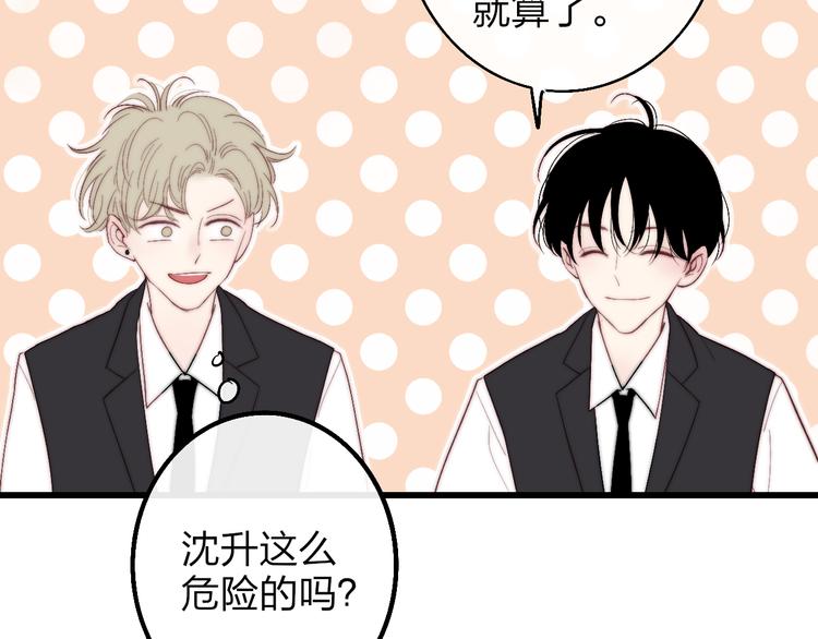 沈升韩漫全集-第51话  总比一个人好无删减无遮挡章节图片 
