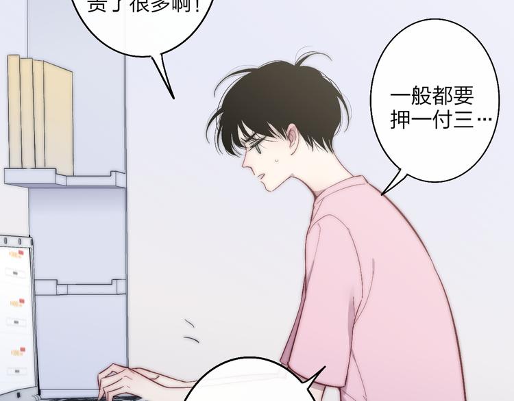 沈升韩漫全集-第53话  隔阂无删减无遮挡章节图片 