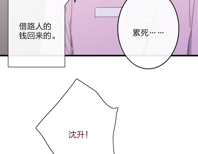 沈升韩漫全集-第55话  争吵无删减无遮挡章节图片 