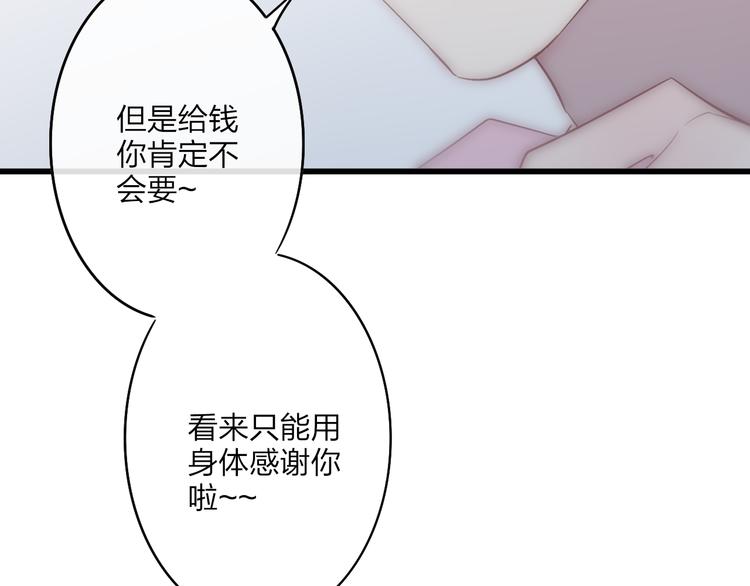 沈升韩漫全集-第56话  用身体感谢你？无删减无遮挡章节图片 