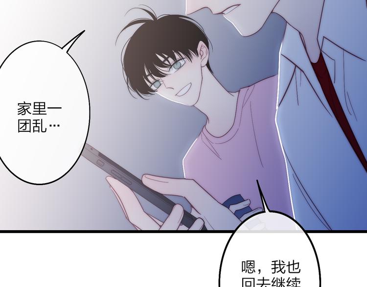 沈升韩漫全集-第57话  真心话无删减无遮挡章节图片 