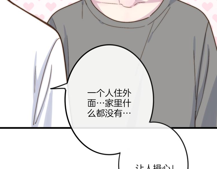 沈升韩漫全集-第66话  同居生活无删减无遮挡章节图片 