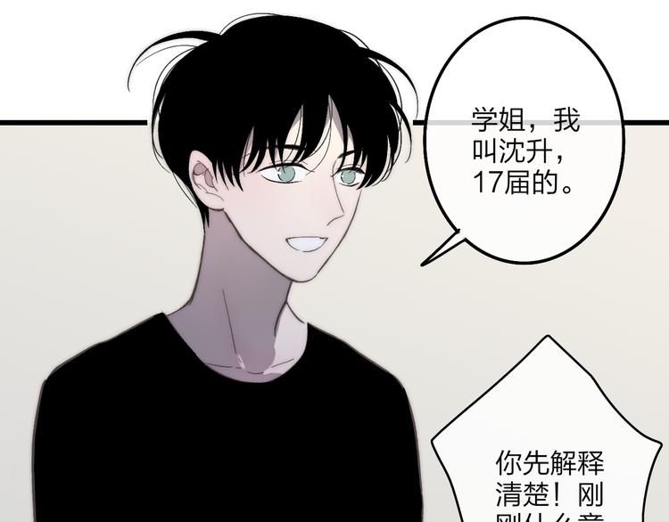 沈升韩漫全集-第71话  温柔？无删减无遮挡章节图片 