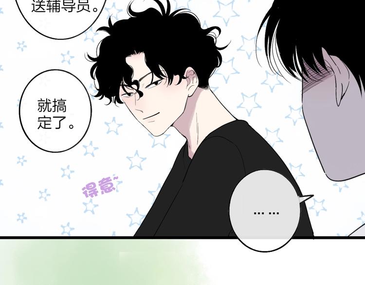 沈升韩漫全集-第86话  现在最好无删减无遮挡章节图片 