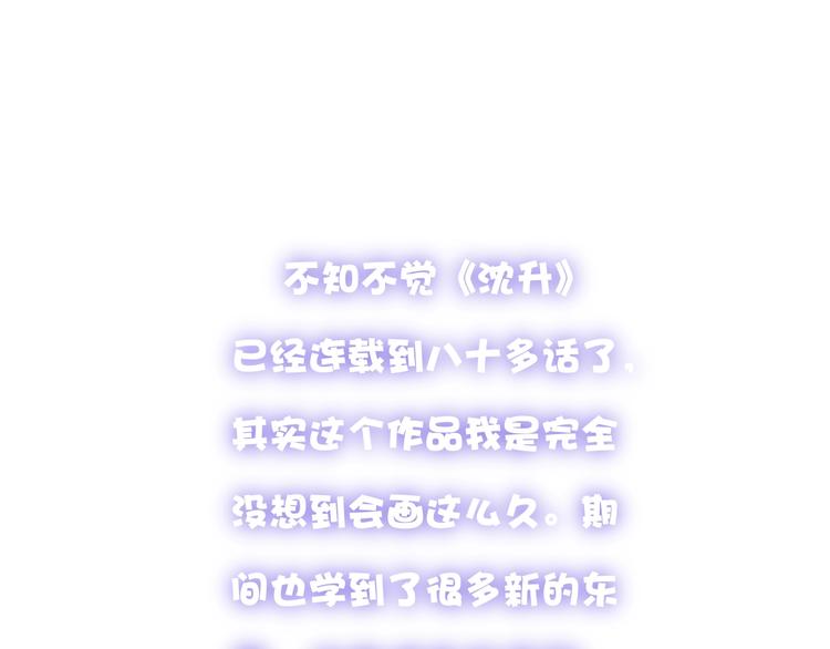 沈升韩漫全集-第86话  现在最好无删减无遮挡章节图片 