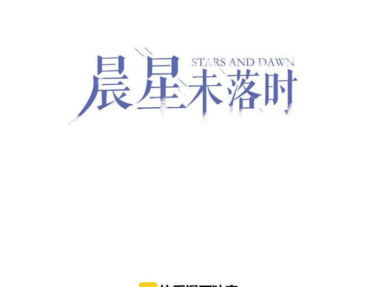 晨星未落时韩漫全集-第1话 他在梦里吻上我无删减无遮挡章节图片 