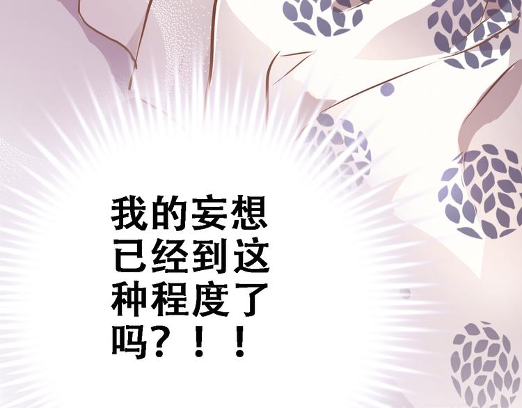晨星未落时韩漫全集-第1话 他在梦里吻上我无删减无遮挡章节图片 