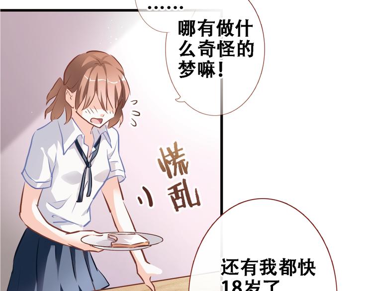 晨星未落时韩漫全集-第1话 他在梦里吻上我无删减无遮挡章节图片 