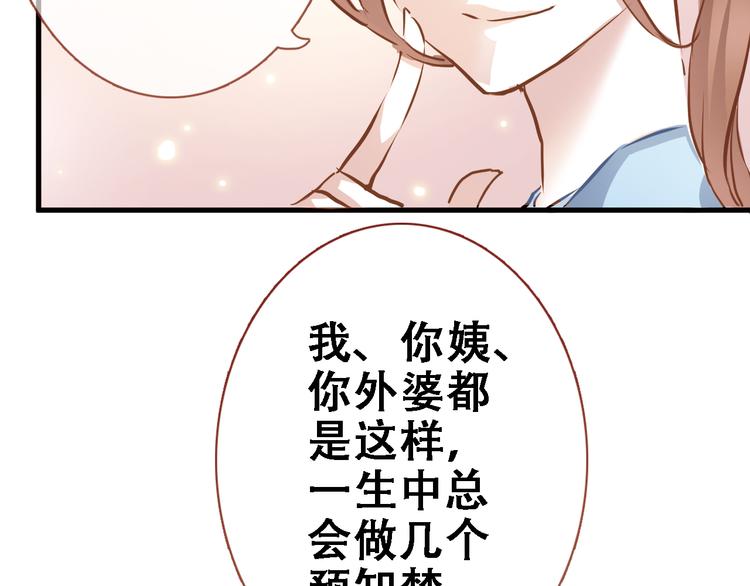 晨星未落时韩漫全集-第1话 他在梦里吻上我无删减无遮挡章节图片 