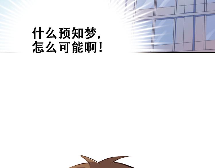 晨星未落时韩漫全集-第1话 他在梦里吻上我无删减无遮挡章节图片 