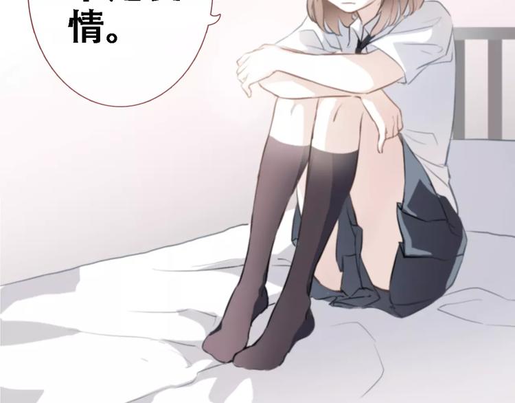 晨星未落时韩漫全集-第11话 只是个意外无删减无遮挡章节图片 