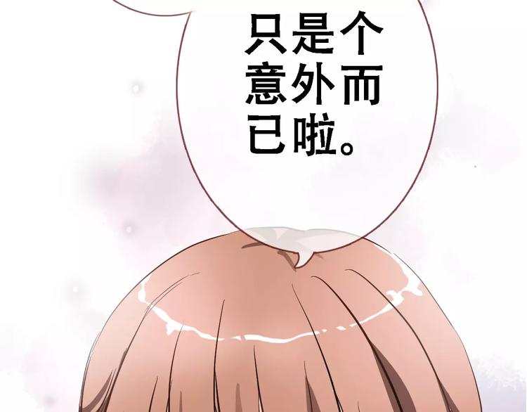 晨星未落时韩漫全集-第11话 只是个意外无删减无遮挡章节图片 