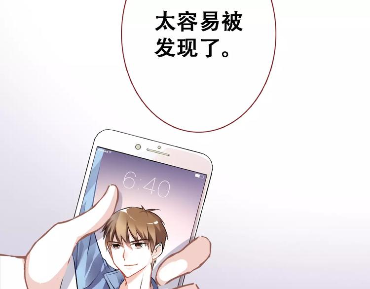 晨星未落时韩漫全集-第11话 只是个意外无删减无遮挡章节图片 