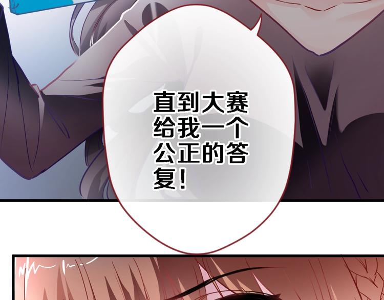 晨星未落时韩漫全集-第97话 失去比赛资格无删减无遮挡章节图片 