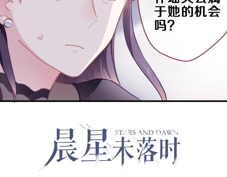 晨星未落时韩漫全集-第97话 失去比赛资格无删减无遮挡章节图片 