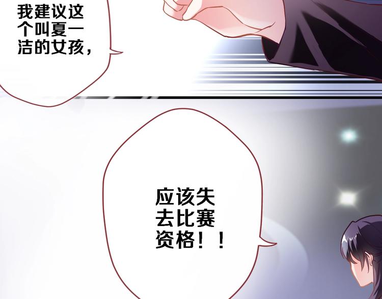 晨星未落时韩漫全集-第97话 失去比赛资格无删减无遮挡章节图片 