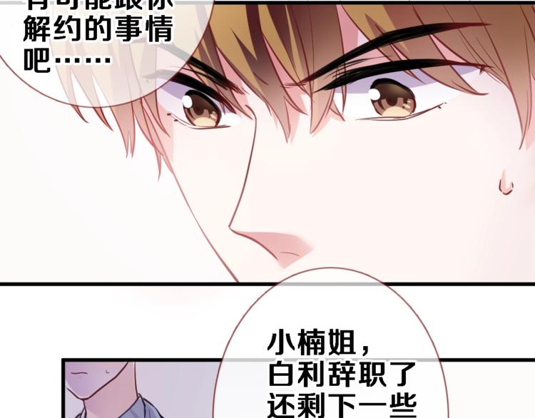 晨星未落时韩漫全集-第98话 只靠自己无删减无遮挡章节图片 