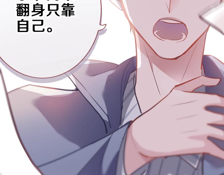 晨星未落时韩漫全集-第98话 只靠自己无删减无遮挡章节图片 