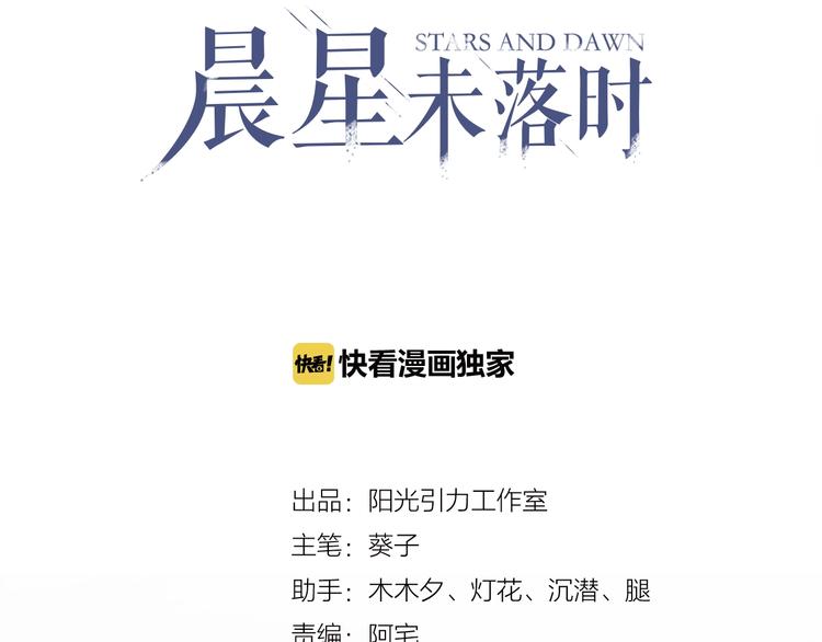晨星未落时韩漫全集-第99话 我没有作弊无删减无遮挡章节图片 