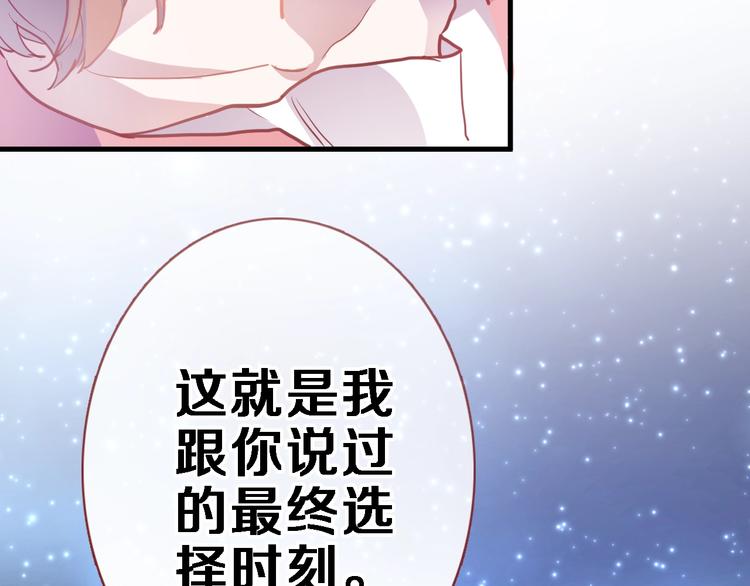 晨星未落时韩漫全集-第100话 最终我还是选择了你无删减无遮挡章节图片 