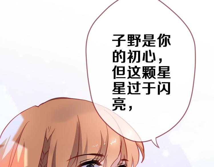 晨星未落时韩漫全集-第100话 最终我还是选择了你无删减无遮挡章节图片 