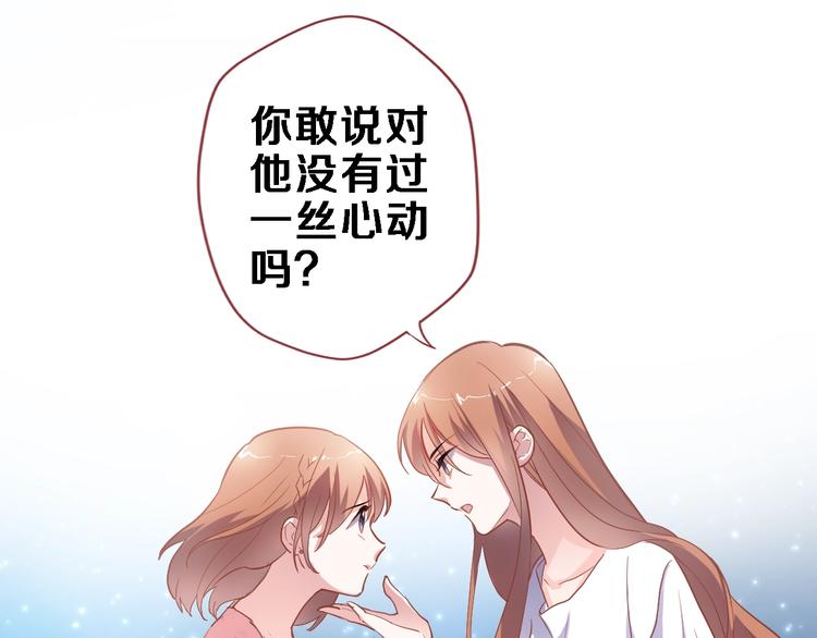 晨星未落时韩漫全集-第100话 最终我还是选择了你无删减无遮挡章节图片 