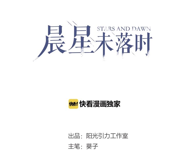 晨星未落时韩漫全集-第100话 最终我还是选择了你无删减无遮挡章节图片 