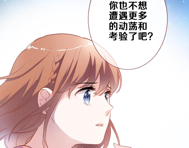 晨星未落时韩漫全集-第100话 最终我还是选择了你无删减无遮挡章节图片 