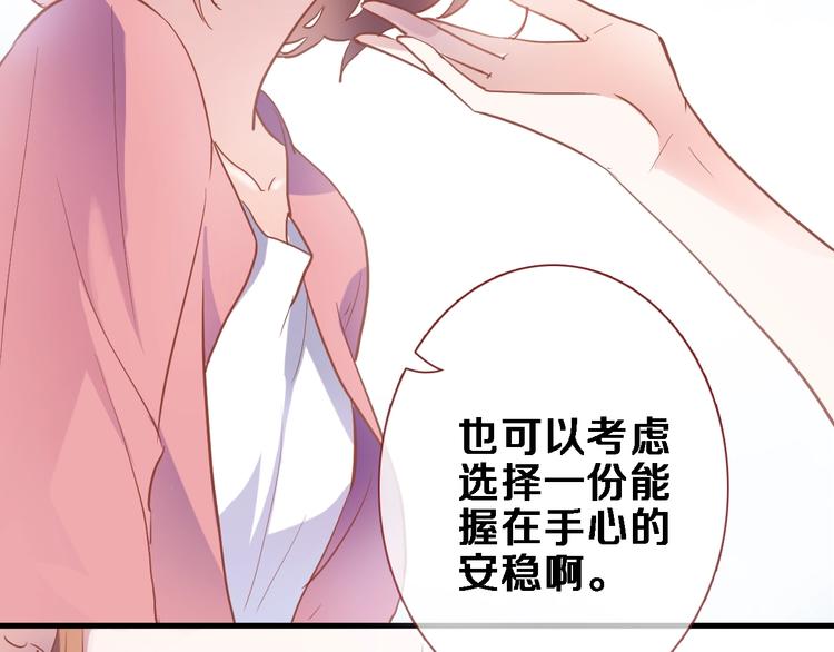 晨星未落时韩漫全集-第100话 最终我还是选择了你无删减无遮挡章节图片 
