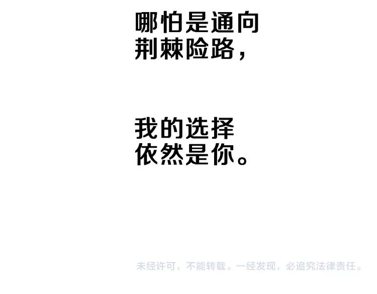 晨星未落时韩漫全集-第100话 最终我还是选择了你无删减无遮挡章节图片 