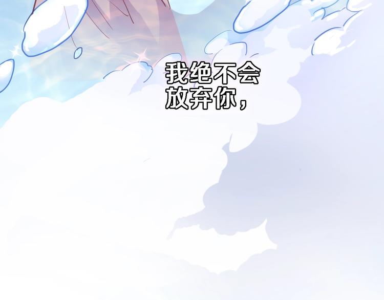 晨星未落时韩漫全集-第101话 绝不放手无删减无遮挡章节图片 