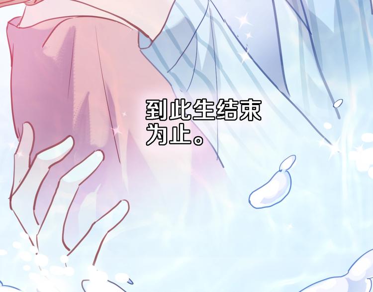 晨星未落时韩漫全集-第101话 绝不放手无删减无遮挡章节图片 