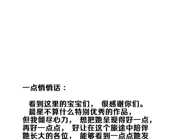 晨星未落时韩漫全集-第101话 绝不放手无删减无遮挡章节图片 