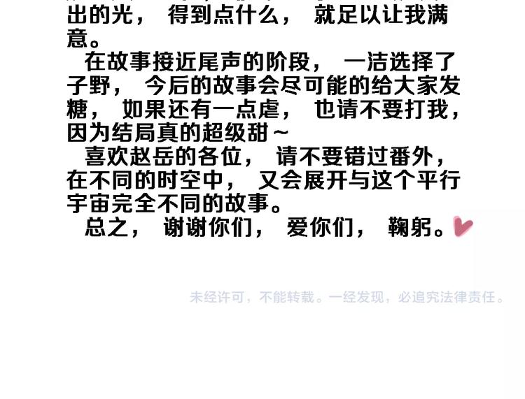 晨星未落时韩漫全集-第101话 绝不放手无删减无遮挡章节图片 