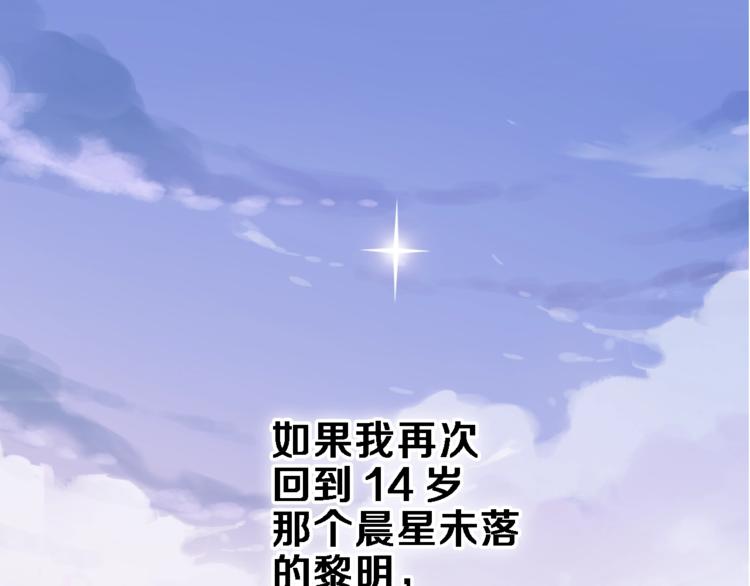 晨星未落时韩漫全集-第102话 我喜欢你无删减无遮挡章节图片 