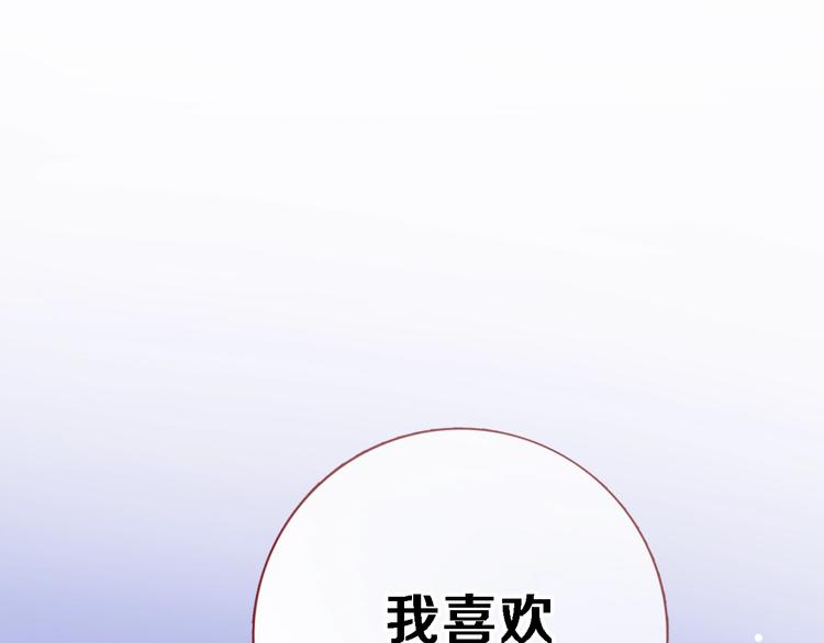 晨星未落时韩漫全集-第102话 我喜欢你无删减无遮挡章节图片 