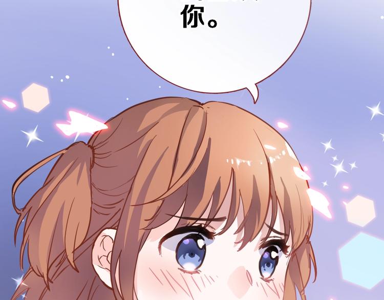 晨星未落时韩漫全集-第102话 我喜欢你无删减无遮挡章节图片 
