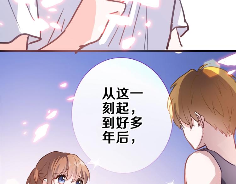 晨星未落时韩漫全集-第102话 我喜欢你无删减无遮挡章节图片 