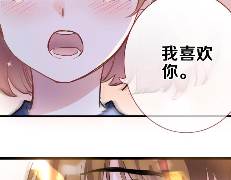 晨星未落时韩漫全集-第102话 我喜欢你无删减无遮挡章节图片 