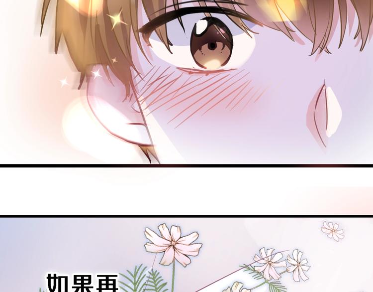 晨星未落时韩漫全集-第102话 我喜欢你无删减无遮挡章节图片 