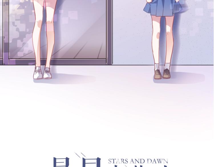 晨星未落时韩漫全集-第102话 我喜欢你无删减无遮挡章节图片 