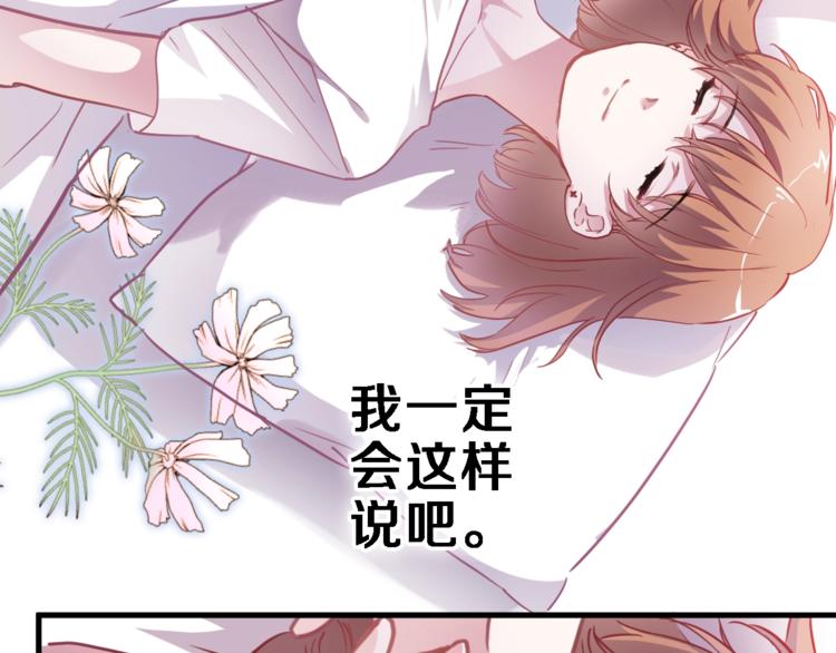 晨星未落时韩漫全集-第102话 我喜欢你无删减无遮挡章节图片 