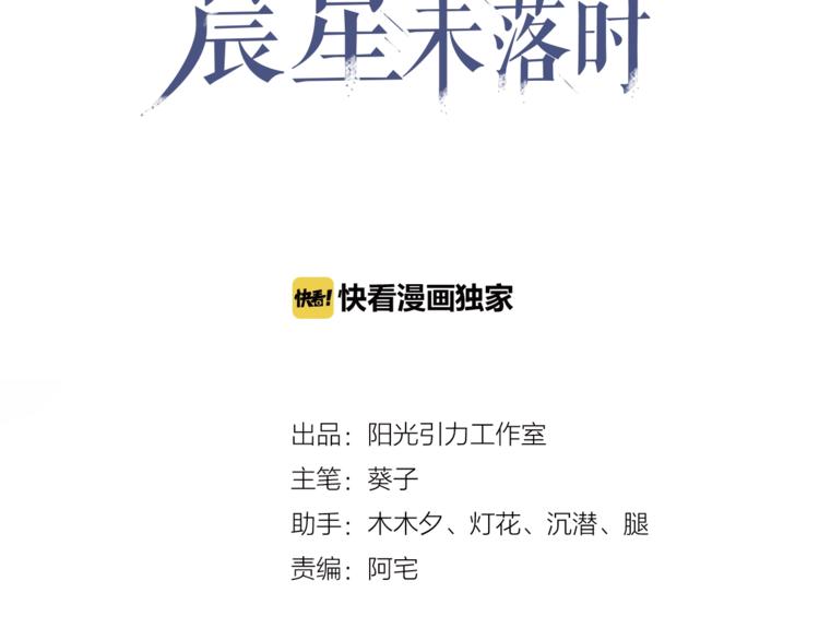 晨星未落时韩漫全集-第102话 我喜欢你无删减无遮挡章节图片 