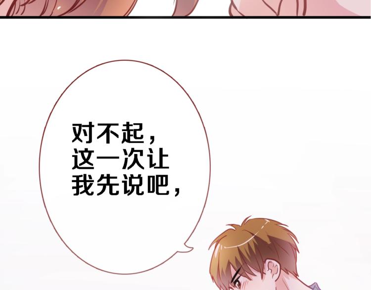 晨星未落时韩漫全集-第102话 我喜欢你无删减无遮挡章节图片 