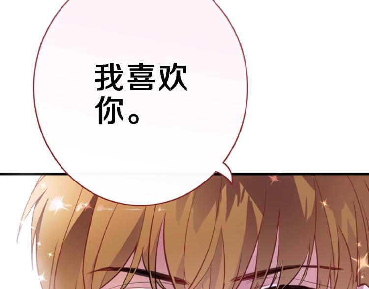 晨星未落时韩漫全集-第102话 我喜欢你无删减无遮挡章节图片 