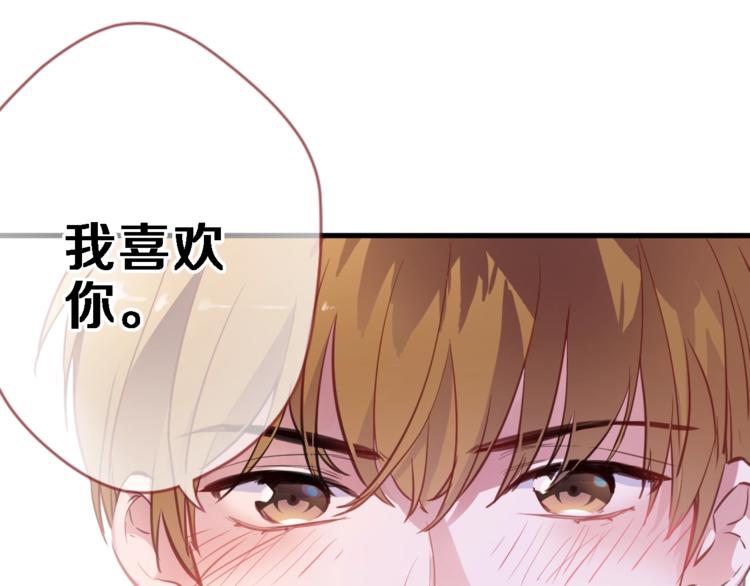 晨星未落时韩漫全集-第103话 告白的感觉无删减无遮挡章节图片 