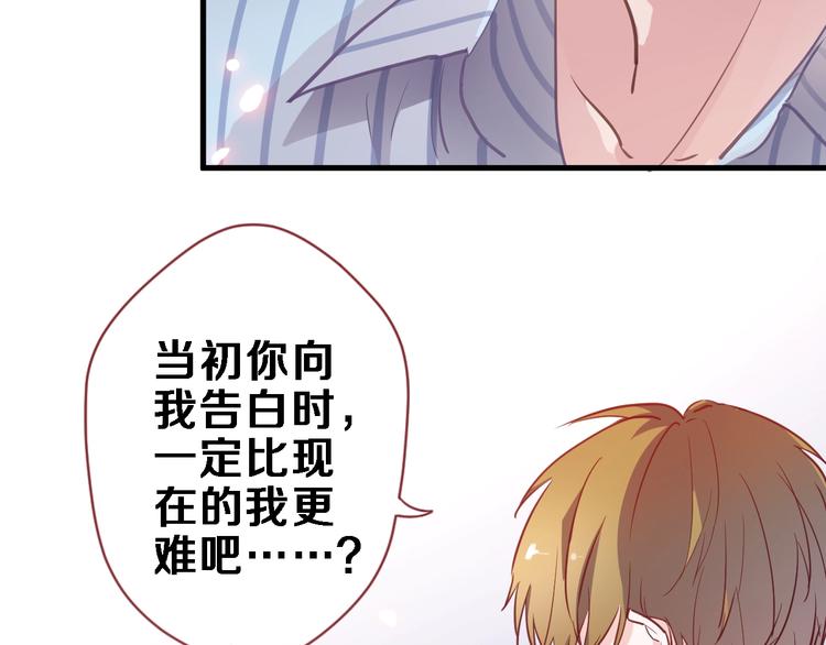 晨星未落时韩漫全集-第103话 告白的感觉无删减无遮挡章节图片 